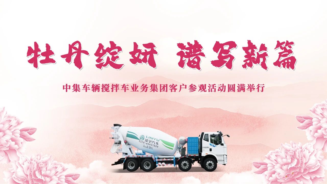 牡丹綻妍 譜寫新篇 | 從車間到牡丹園，這些行業(yè)大腕為何集體"點贊"？